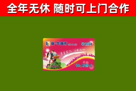卧龙回收购物卡